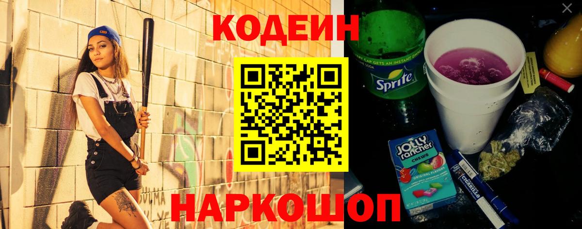 Кодеиновый сироп Lean Purple Drank  где продают   Обнинск  Вход с VPN  Codein напиток Lean (лин) 
