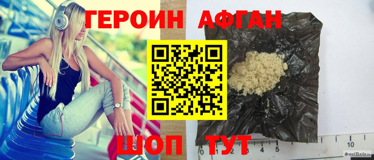 Героин афганец  Вход с VPN  Обнинск 