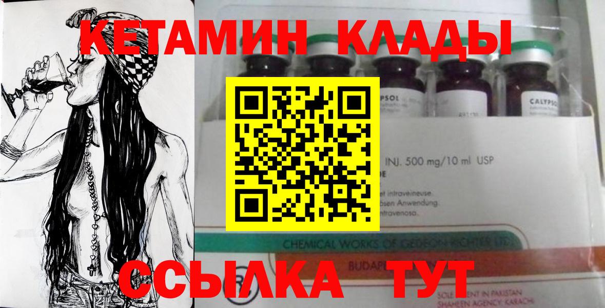 КЕТАМИН VHQ Обнинск