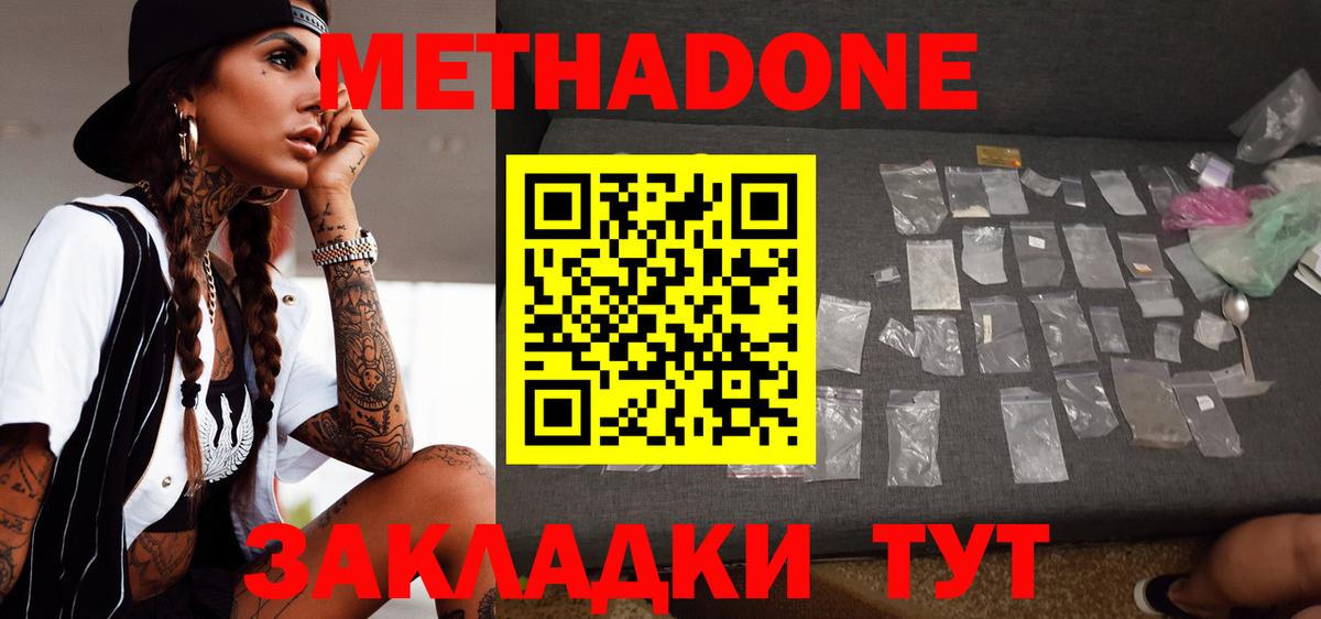 Метадон methadone  Метадон белоснежный  Обнинск  Вход с VPN 